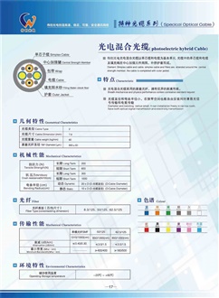 光電混合光纜 光電混合光纜